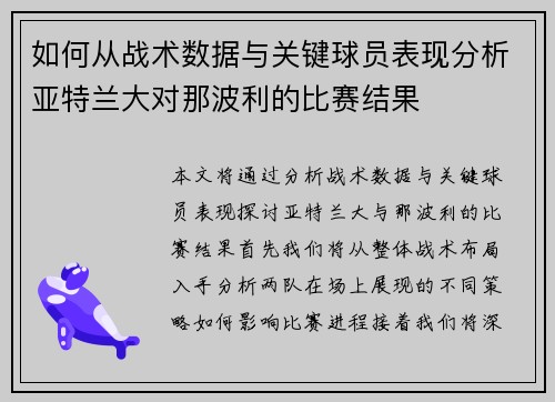 如何从战术数据与关键球员表现分析亚特兰大对那波利的比赛结果