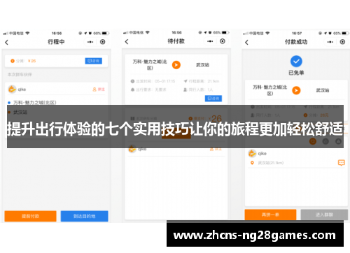 提升出行体验的七个实用技巧让你的旅程更加轻松舒适